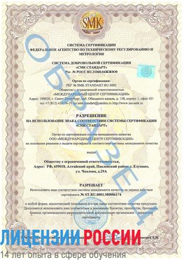 Образец разрешение Конаково Сертификат ISO 22000